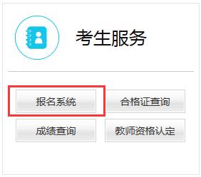 教師資格證準(zhǔn)考證打印流程-中小學(xué)教師資格考試網(wǎng)