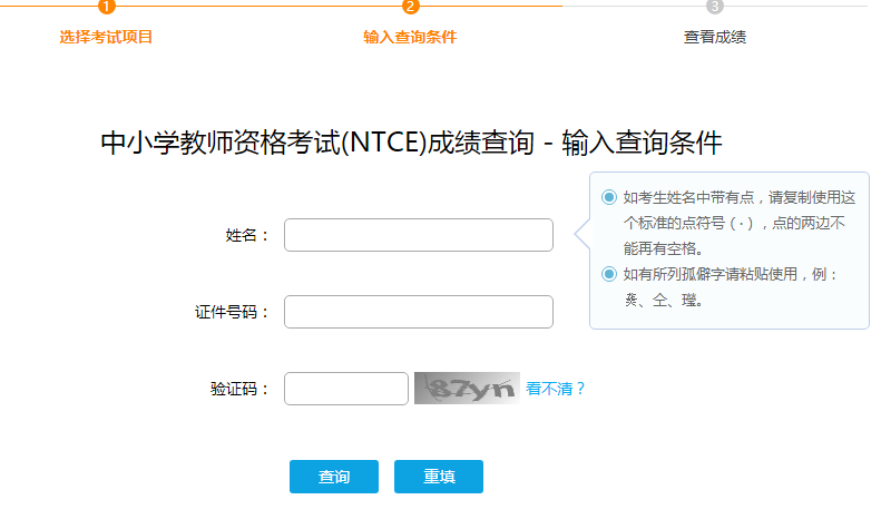 2021年青海教師資格證筆試成績查詢入口(圖1)